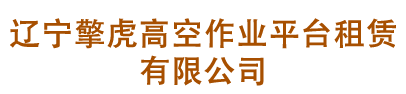 滄州偉信機(jī)械制造有限公司